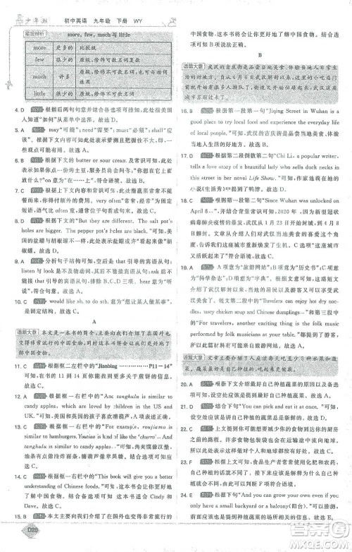 开明出版社2021少年班初中英语九年级下册外研版参考答案 开明出版社2021少年班初中英语九年级下册外研版参考答案