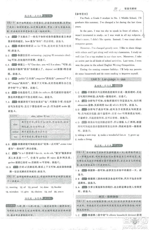 开明出版社2021少年班初中英语九年级下册外研版参考答案