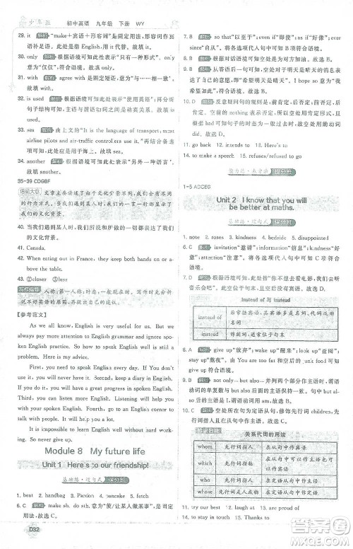 开明出版社2021少年班初中英语九年级下册外研版参考答案 开明出版社2021少年班初中英语九年级下册外研版参考答案