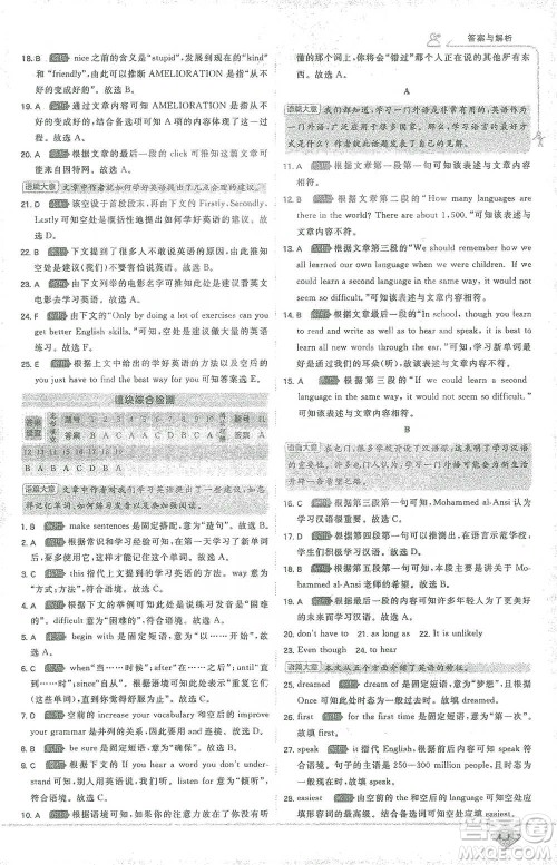 开明出版社2021少年班初中英语九年级下册外研版参考答案