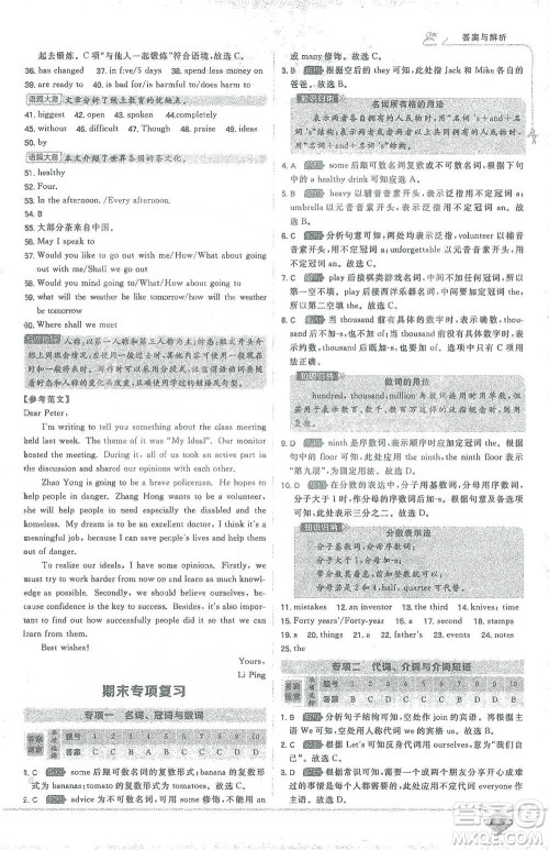 开明出版社2021少年班初中英语九年级下册外研版参考答案 开明出版社2021少年班初中英语九年级下册外研版参考答案