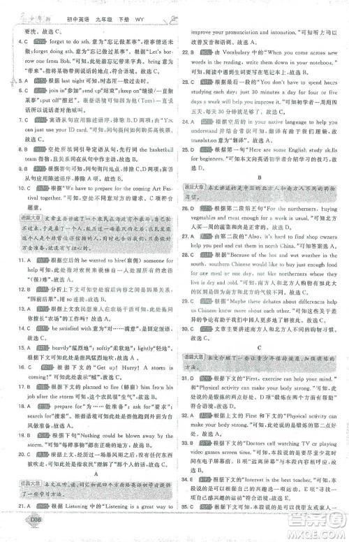 开明出版社2021少年班初中英语九年级下册外研版参考答案 开明出版社2021少年班初中英语九年级下册外研版参考答案