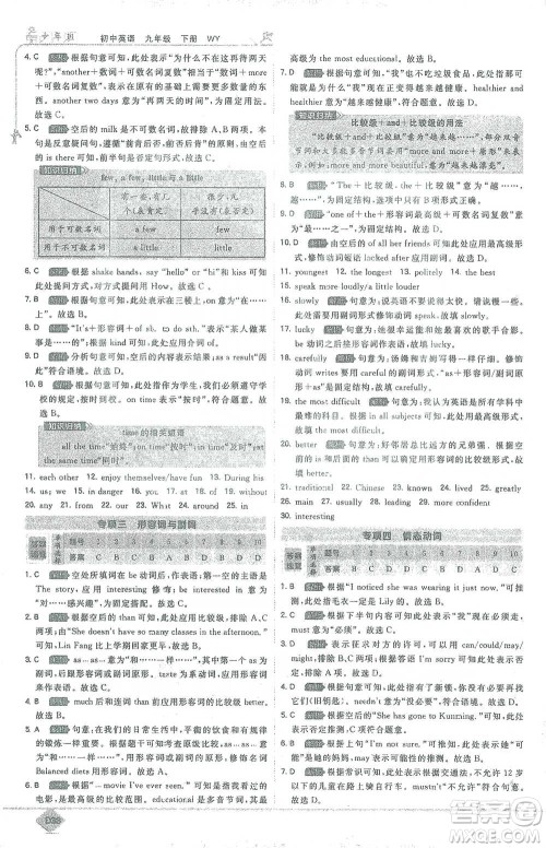 开明出版社2021少年班初中英语九年级下册外研版参考答案