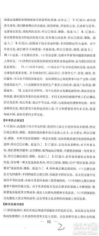 吉林人民出版社2021全科王同步课时练习道德与法治九年级下册新课标人教版答案