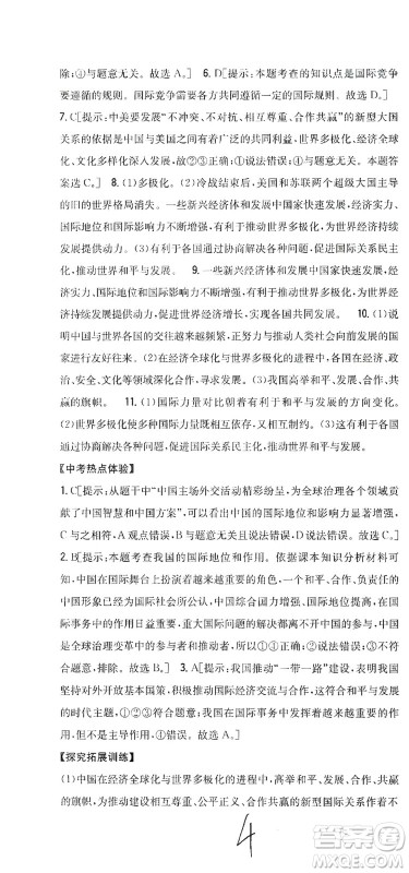 吉林人民出版社2021全科王同步课时练习道德与法治九年级下册新课标人教版答案