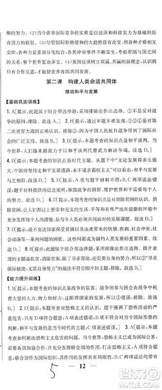 吉林人民出版社2021全科王同步课时练习道德与法治九年级下册新课标人教版答案
