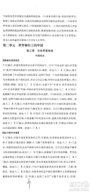吉林人民出版社2021全科王同步课时练习道德与法治九年级下册新课标人教版答案