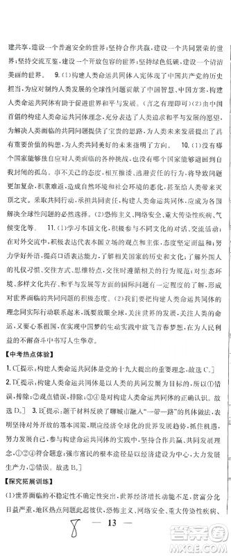 吉林人民出版社2021全科王同步课时练习道德与法治九年级下册新课标人教版答案