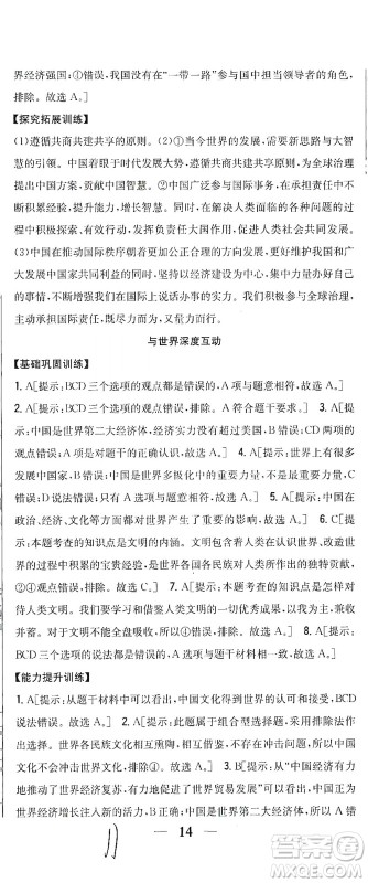 吉林人民出版社2021全科王同步课时练习道德与法治九年级下册新课标人教版答案