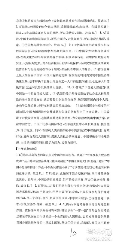 吉林人民出版社2021全科王同步课时练习道德与法治九年级下册新课标人教版答案
