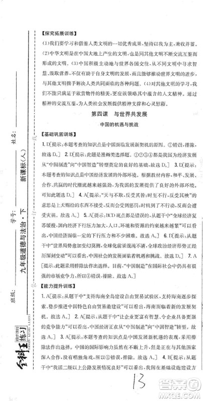 吉林人民出版社2021全科王同步课时练习道德与法治九年级下册新课标人教版答案