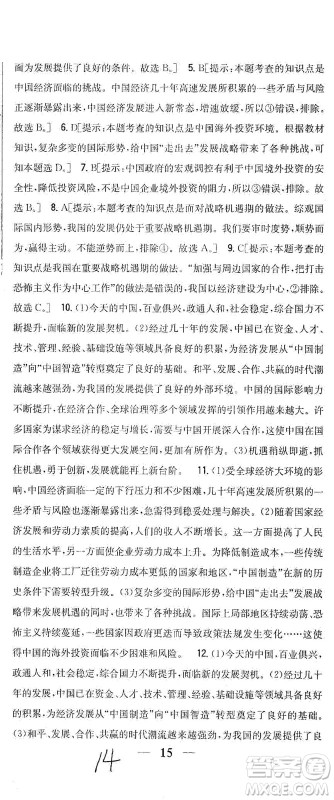 吉林人民出版社2021全科王同步课时练习道德与法治九年级下册新课标人教版答案