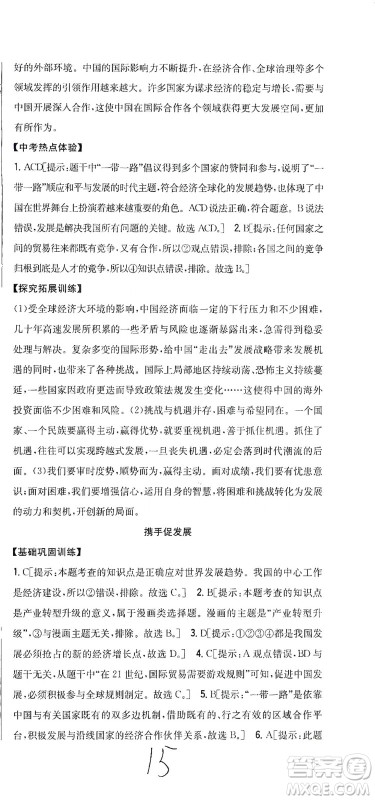 吉林人民出版社2021全科王同步课时练习道德与法治九年级下册新课标人教版答案