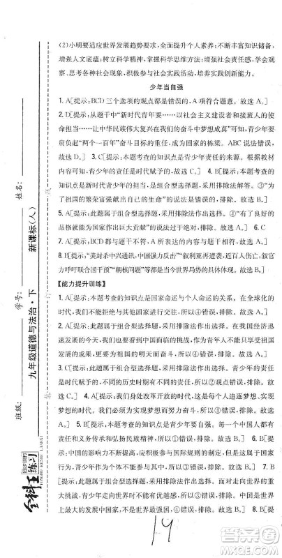 吉林人民出版社2021全科王同步课时练习道德与法治九年级下册新课标人教版答案