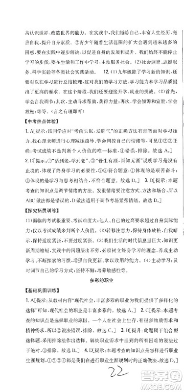 吉林人民出版社2021全科王同步课时练习道德与法治九年级下册新课标人教版答案