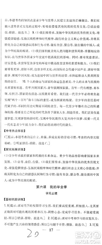 吉林人民出版社2021全科王同步课时练习道德与法治九年级下册新课标人教版答案