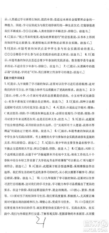 吉林人民出版社2021全科王同步课时练习道德与法治九年级下册新课标人教版答案