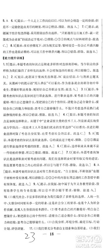 吉林人民出版社2021全科王同步课时练习道德与法治九年级下册新课标人教版答案
