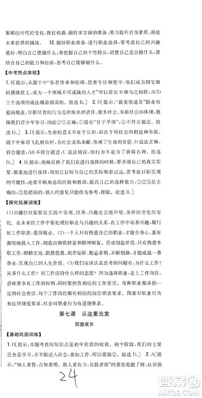 吉林人民出版社2021全科王同步课时练习道德与法治九年级下册新课标人教版答案