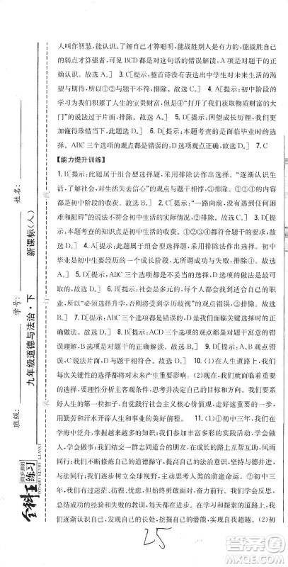 吉林人民出版社2021全科王同步课时练习道德与法治九年级下册新课标人教版答案