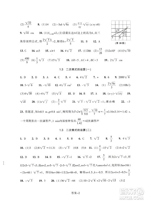 浙江少年儿童出版社2021每课一练八年级下册数学ZH浙教版答案