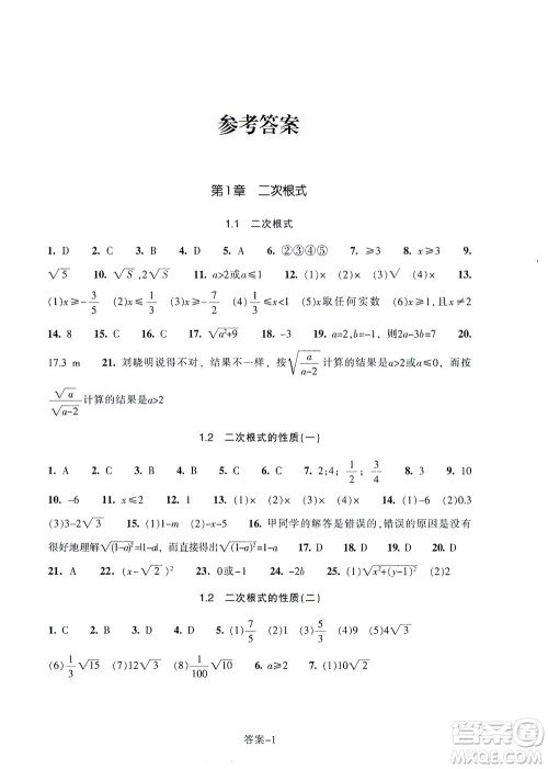 浙江少年儿童出版社2021每课一练八年级下册数学ZH浙教版答案
