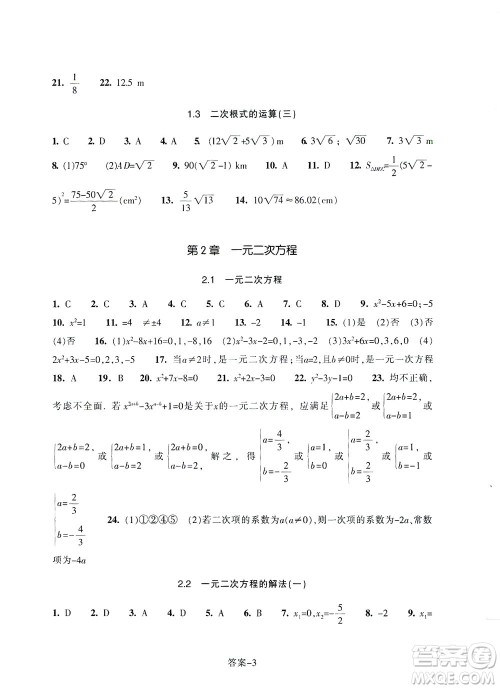 浙江少年儿童出版社2021每课一练八年级下册数学ZH浙教版答案