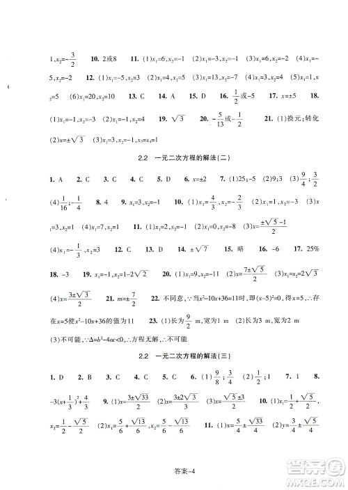 浙江少年儿童出版社2021每课一练八年级下册数学ZH浙教版答案