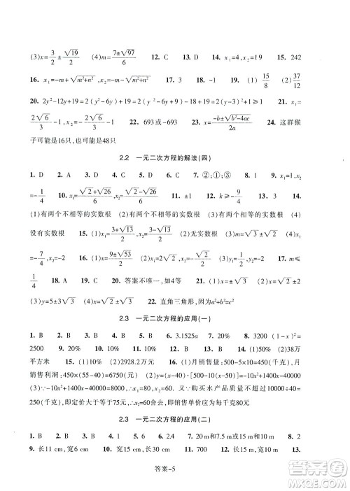 浙江少年儿童出版社2021每课一练八年级下册数学ZH浙教版答案