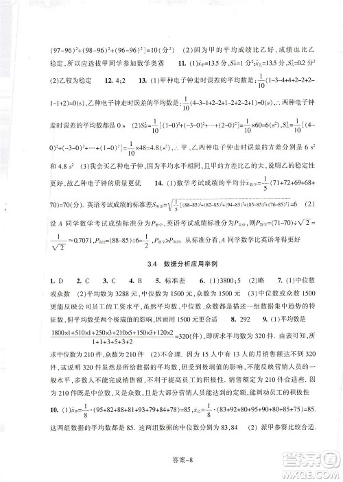 浙江少年儿童出版社2021每课一练八年级下册数学ZH浙教版答案
