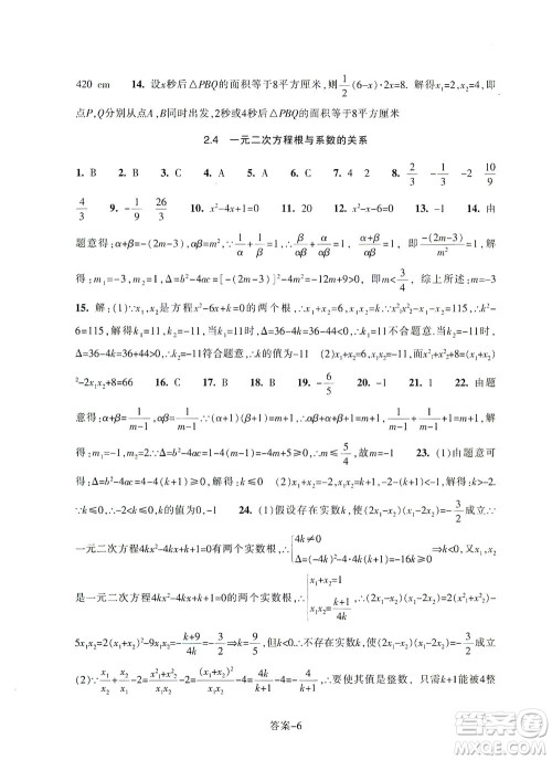 浙江少年儿童出版社2021每课一练八年级下册数学ZH浙教版答案