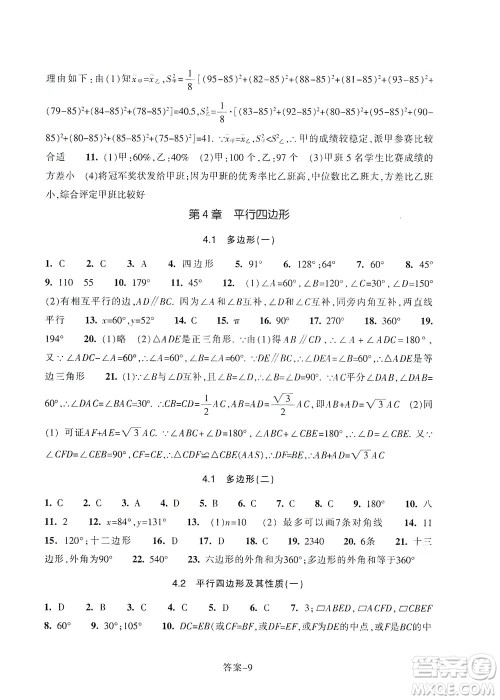 浙江少年儿童出版社2021每课一练八年级下册数学ZH浙教版答案