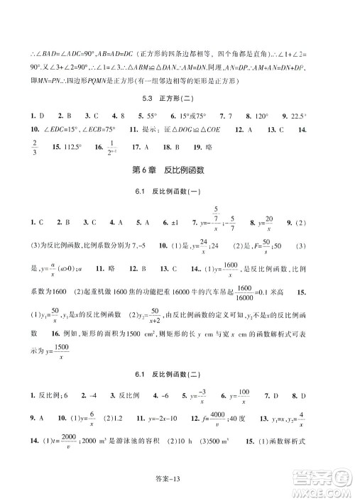 浙江少年儿童出版社2021每课一练八年级下册数学ZH浙教版答案