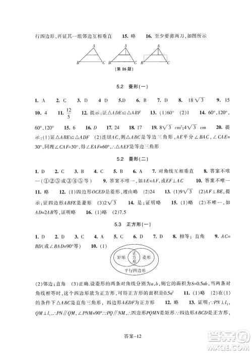 浙江少年儿童出版社2021每课一练八年级下册数学ZH浙教版答案