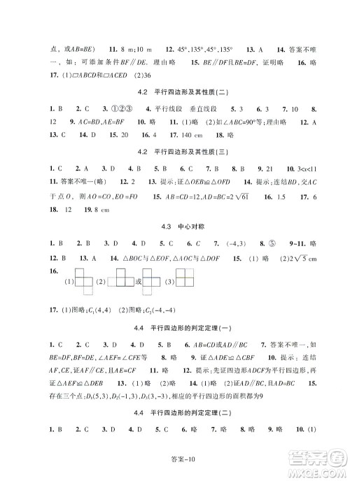 浙江少年儿童出版社2021每课一练八年级下册数学ZH浙教版答案