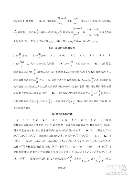 浙江少年儿童出版社2021每课一练八年级下册数学ZH浙教版答案