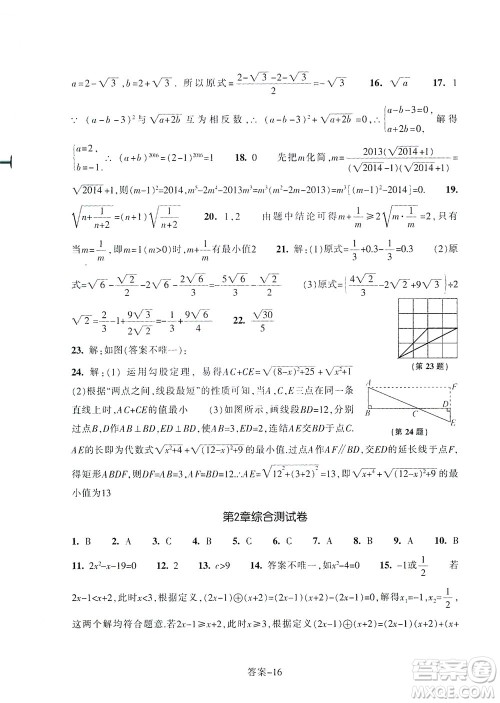 浙江少年儿童出版社2021每课一练八年级下册数学ZH浙教版答案