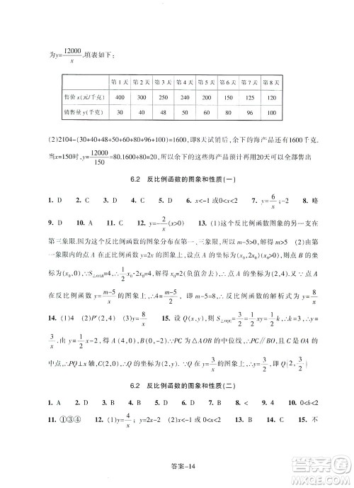浙江少年儿童出版社2021每课一练八年级下册数学ZH浙教版答案