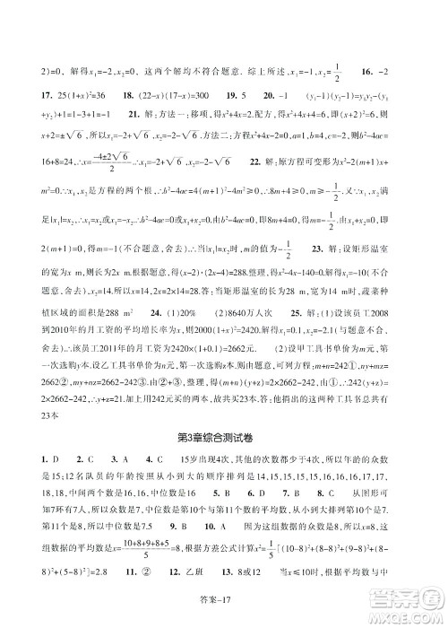 浙江少年儿童出版社2021每课一练八年级下册数学ZH浙教版答案