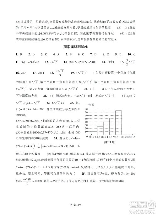 浙江少年儿童出版社2021每课一练八年级下册数学ZH浙教版答案