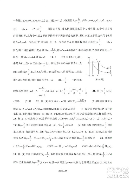 浙江少年儿童出版社2021每课一练八年级下册数学ZH浙教版答案
