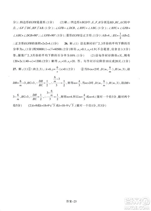 浙江少年儿童出版社2021每课一练八年级下册数学ZH浙教版答案