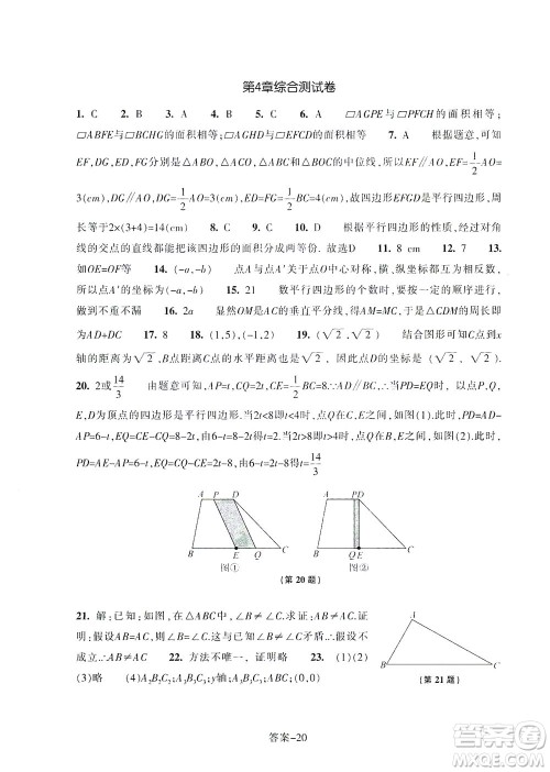 浙江少年儿童出版社2021每课一练八年级下册数学ZH浙教版答案