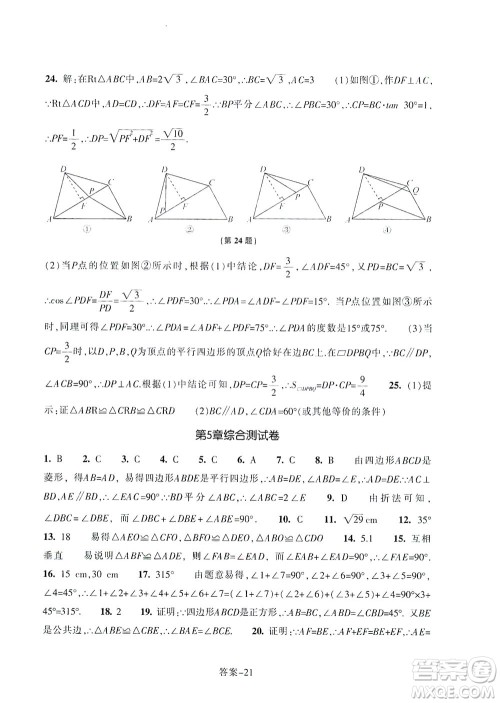 浙江少年儿童出版社2021每课一练八年级下册数学ZH浙教版答案