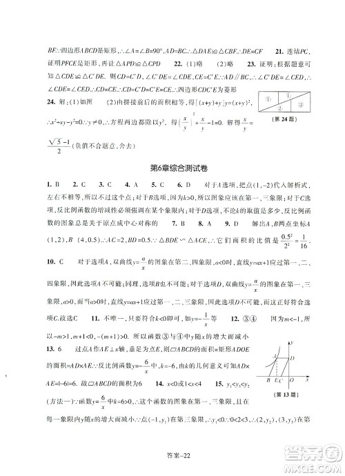浙江少年儿童出版社2021每课一练八年级下册数学ZH浙教版答案