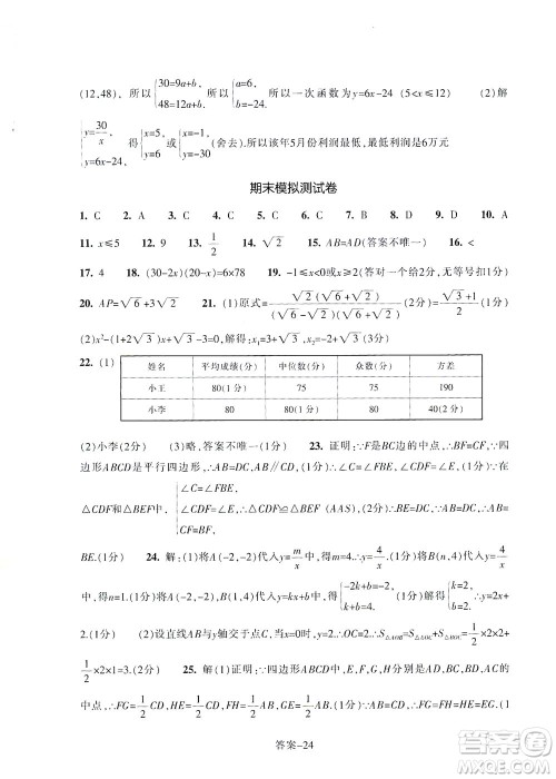 浙江少年儿童出版社2021每课一练八年级下册数学ZH浙教版答案