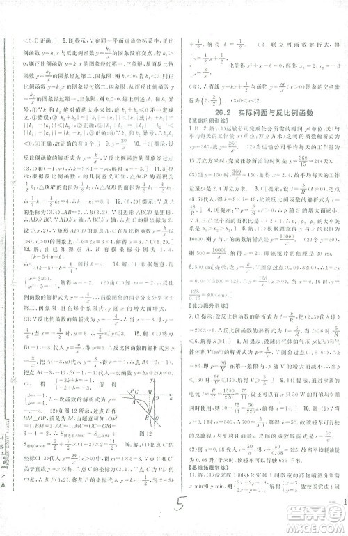 吉林人民出版社2021全科王同步课时练习数学九年级下册新课标人教版答案 吉林人民出版社2021全科王同步课时练习数学九年级下册新课标人教版答案