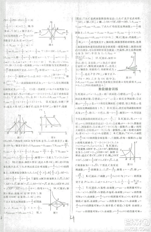 吉林人民出版社2021全科王同步课时练习数学九年级下册新课标人教版答案 吉林人民出版社2021全科王同步课时练习数学九年级下册新课标人教版答案