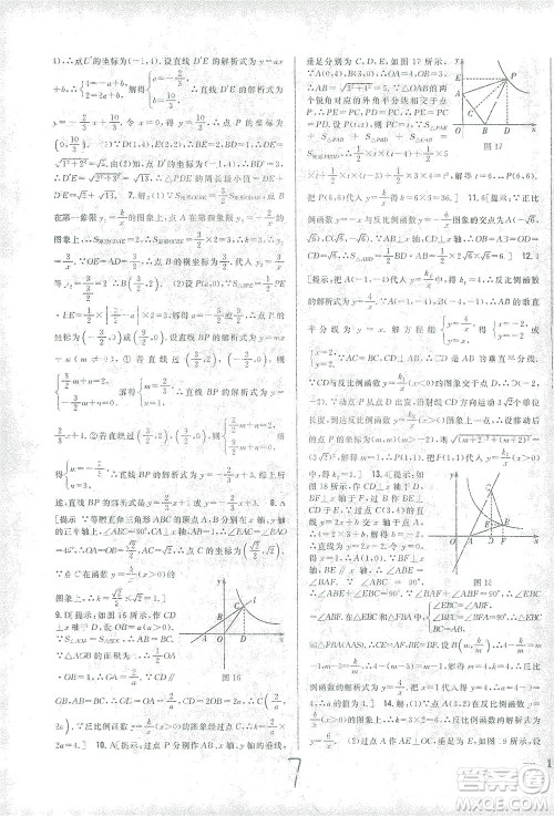 吉林人民出版社2021全科王同步课时练习数学九年级下册新课标人教版答案