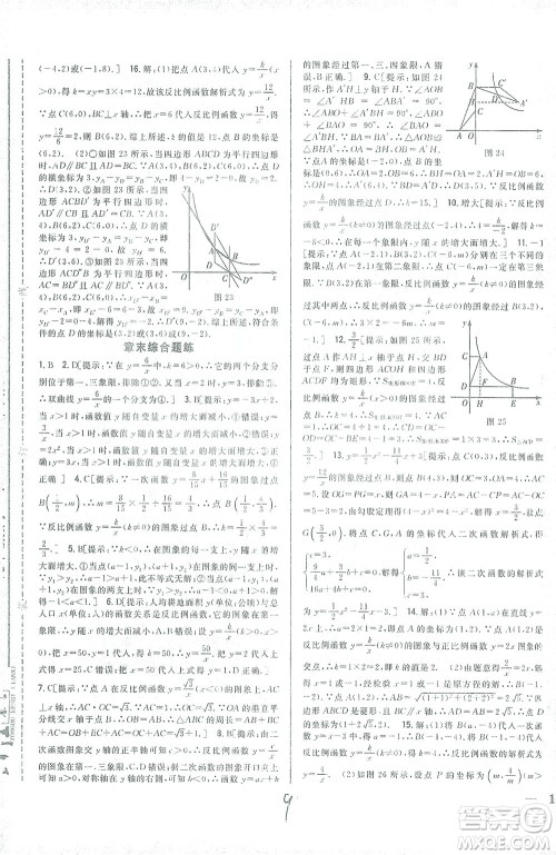 吉林人民出版社2021全科王同步课时练习数学九年级下册新课标人教版答案 吉林人民出版社2021全科王同步课时练习数学九年级下册新课标人教版答案
